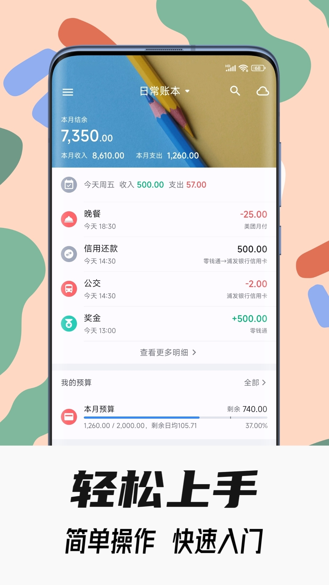 小星记账手机下载截图