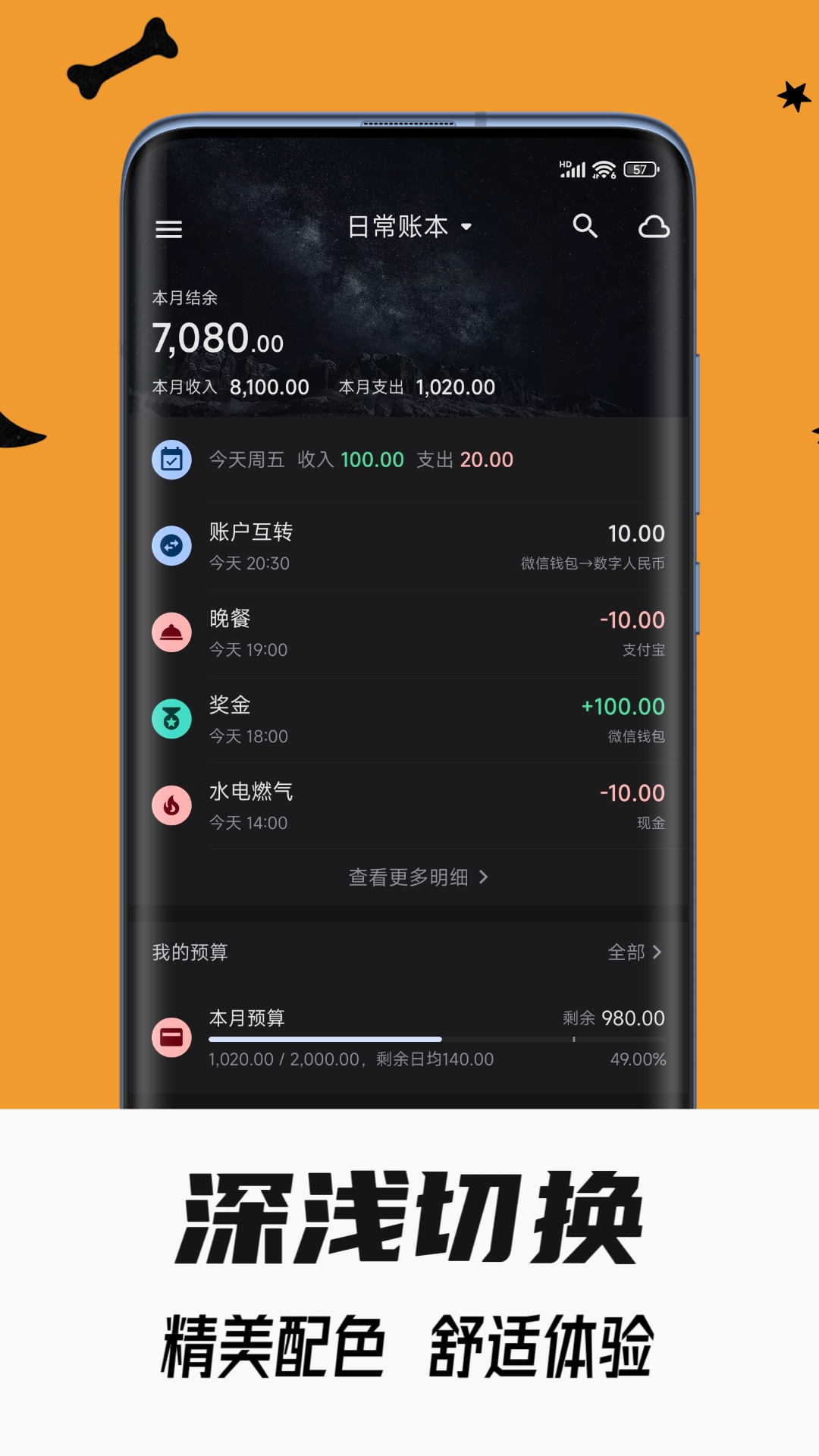 小星记账手机下载截图