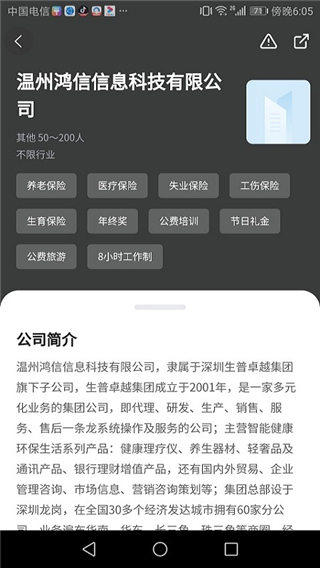 温州招聘网下载截图