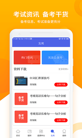 考博英语题库免费下载截图