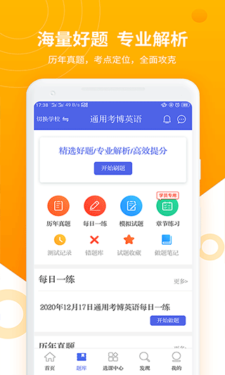 考博英语题库免费下载截图