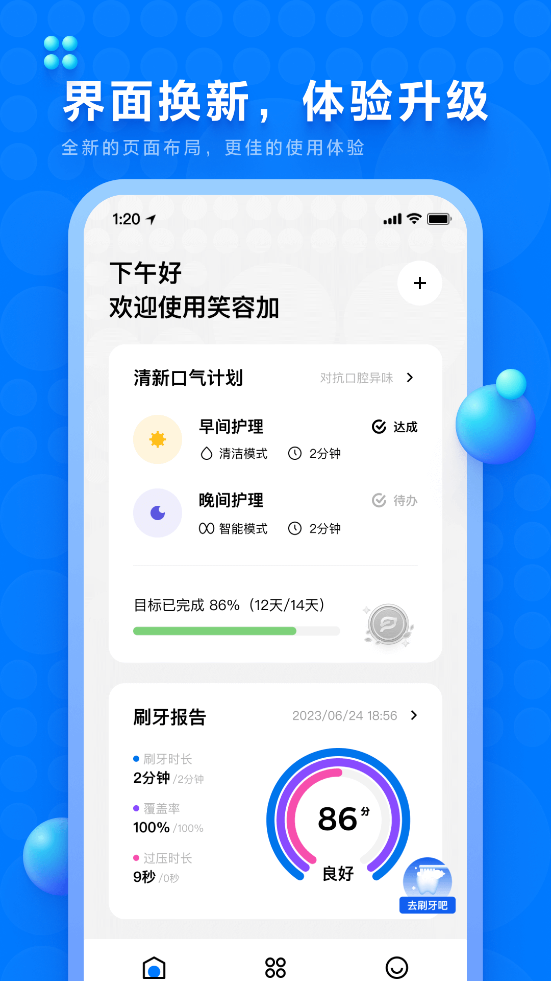 笑容加截图