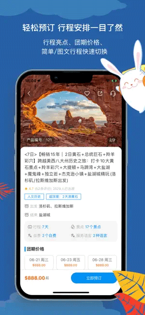 途风旅游下载截图