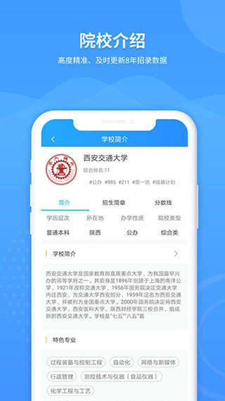 AI高考志愿专家官网版在线下载截图