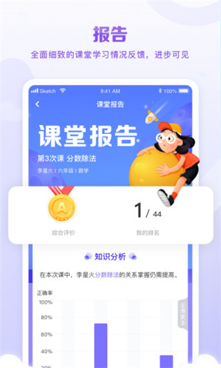 星火教育下载截图