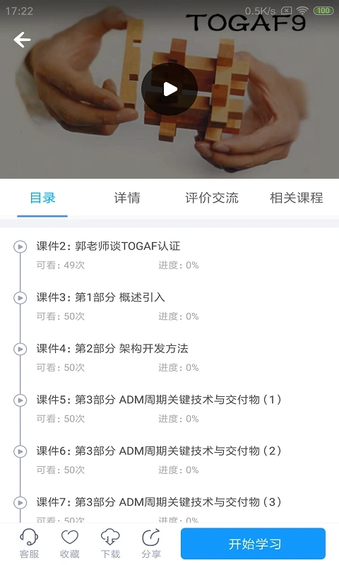 网校课堂下载截图