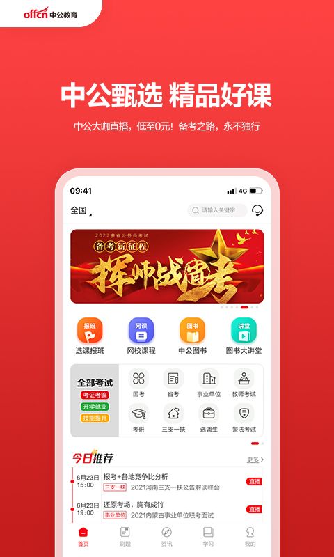 中公教育下载截图