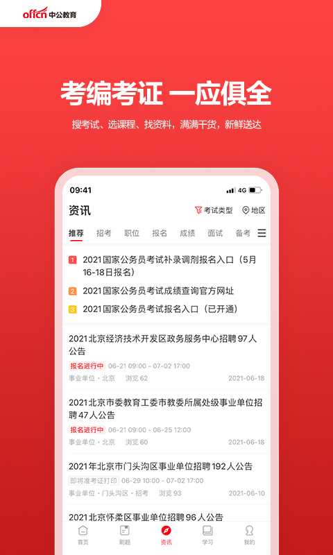 中公教育下载截图