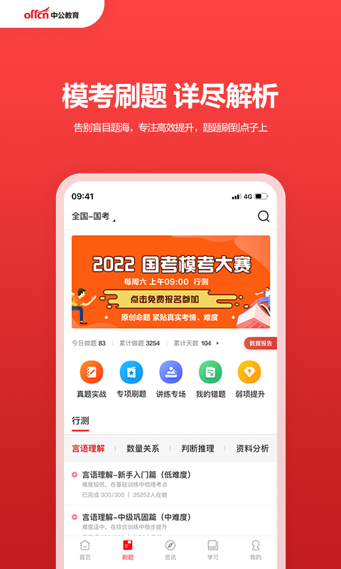 中公教育下载截图