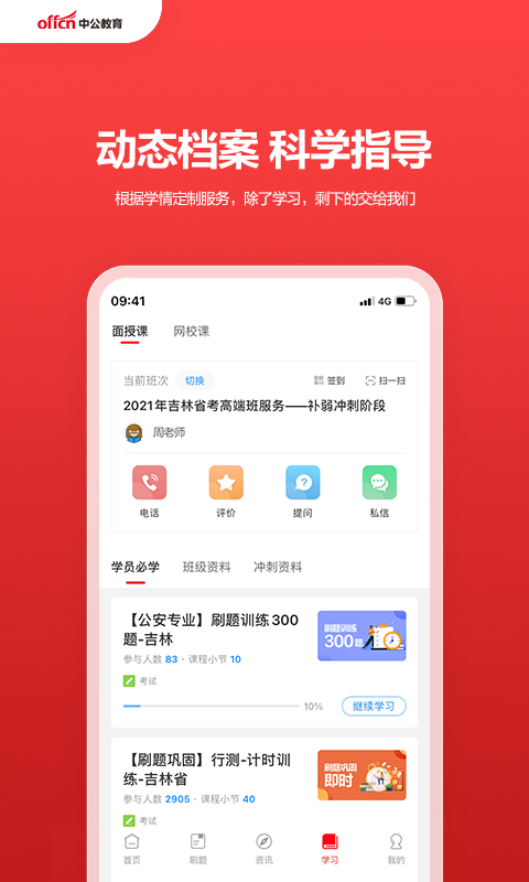 中公教育下载截图