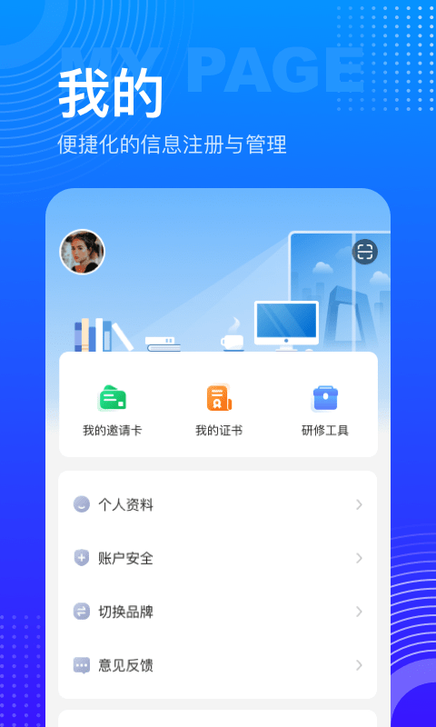 研修宝下载截图