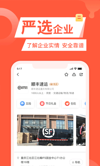 快米找工作下载截图