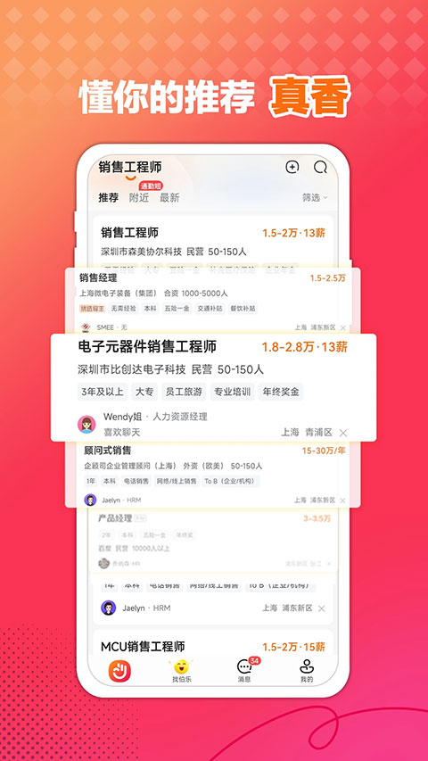 前程无忧51job官网版下载截图