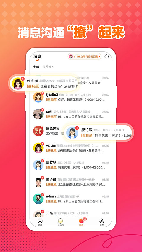 前程无忧51job官网版下载截图