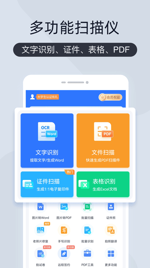 扫描王全能宝截图