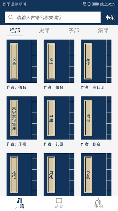 古文典籍大全官网版下载截图