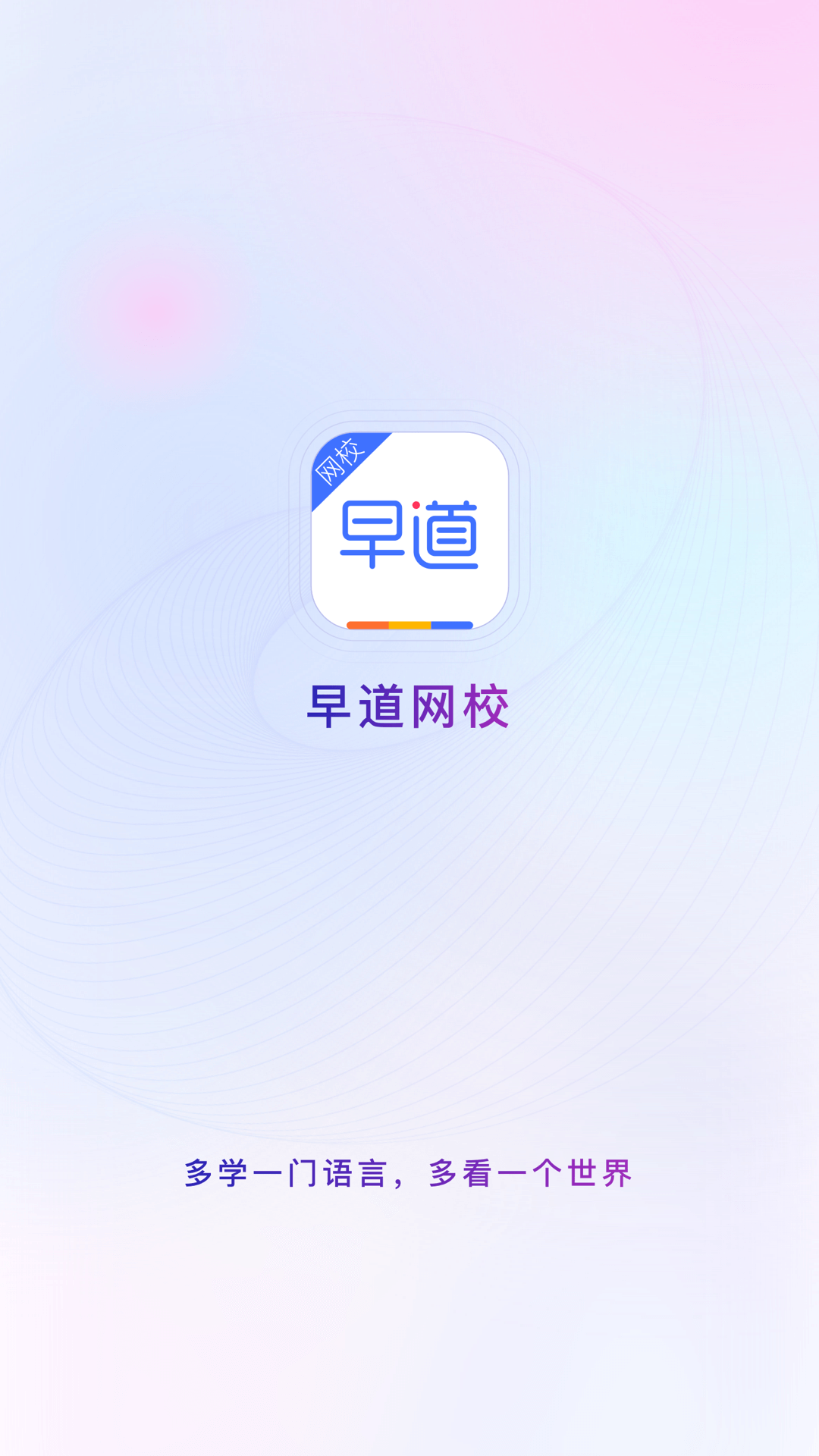 早道网校官网版下载截图