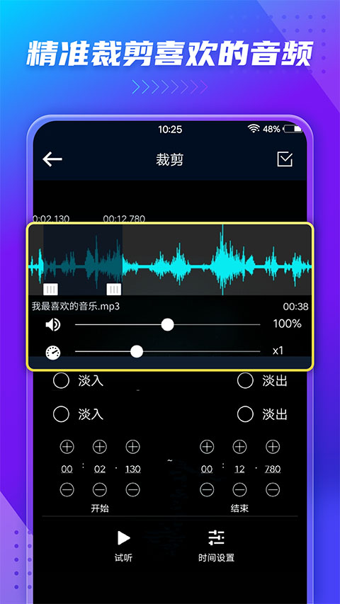 音频提取器免费版下载截图