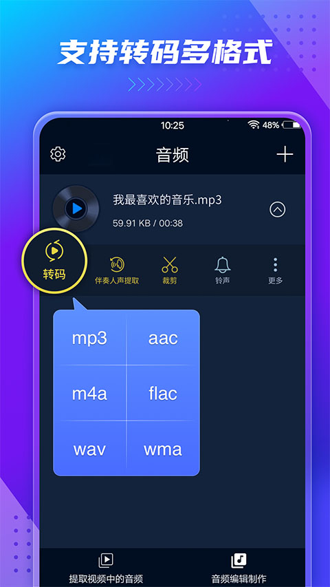 音频提取器免费版下载截图