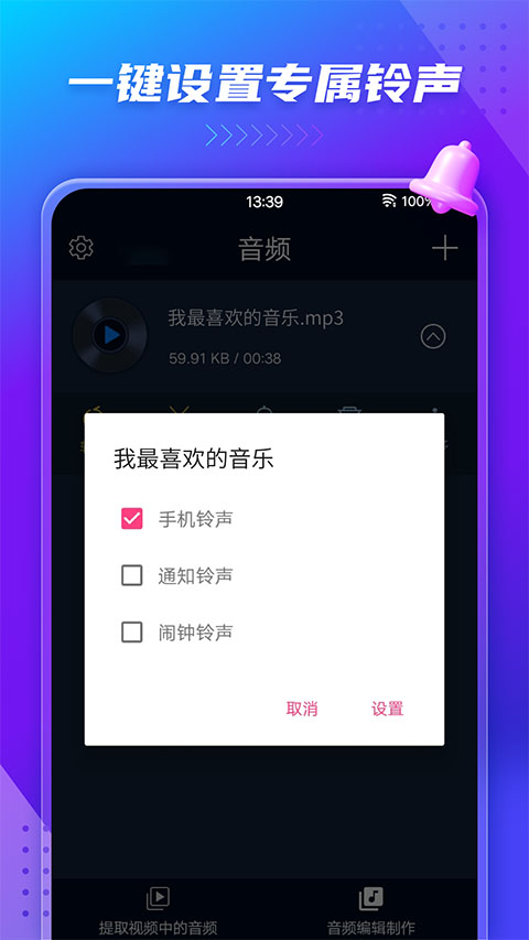 音频提取器免费版下载截图