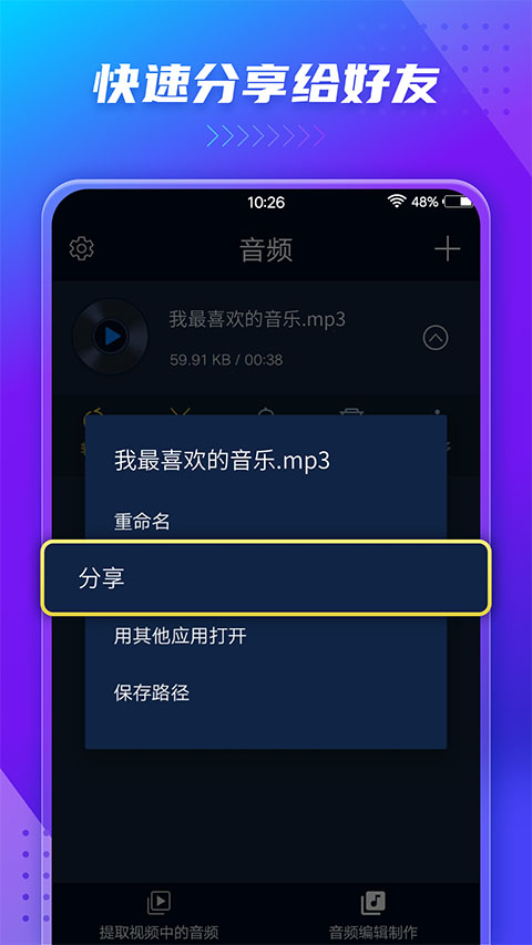 音频提取器免费版下载截图