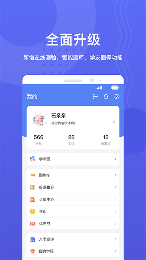 华莘学堂下载官网版截图