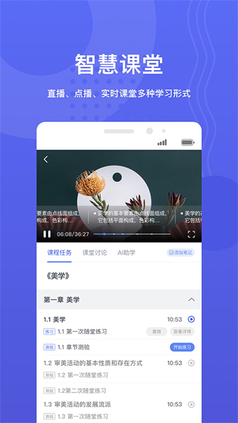 华莘学堂下载官网版截图