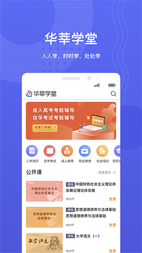 华莘学堂下载官网版截图