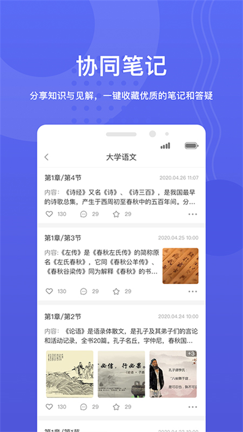 华莘学堂下载官网版截图