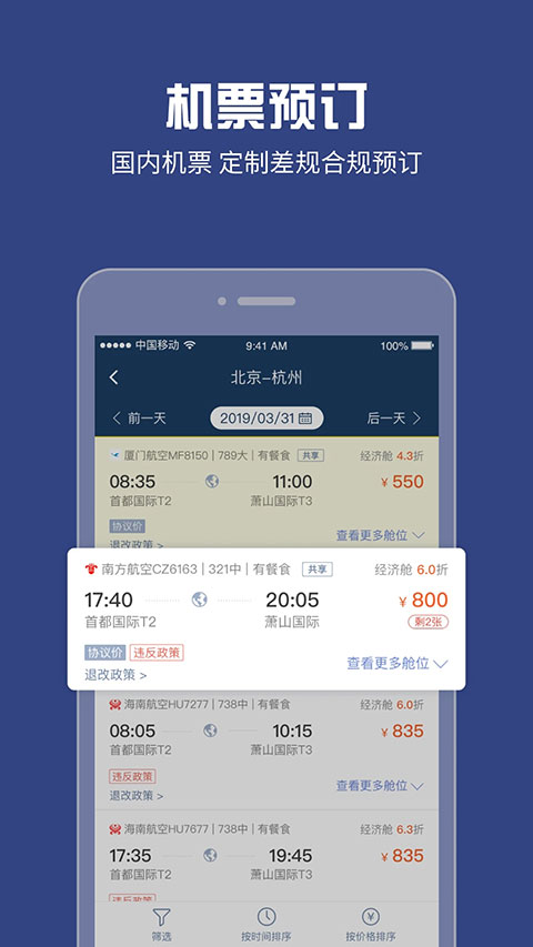 吉利商旅pro下载截图