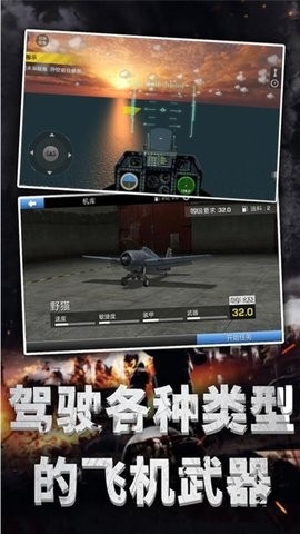 超级空战模拟器截图