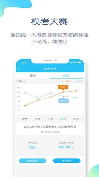 造价师万题库手机下载截图