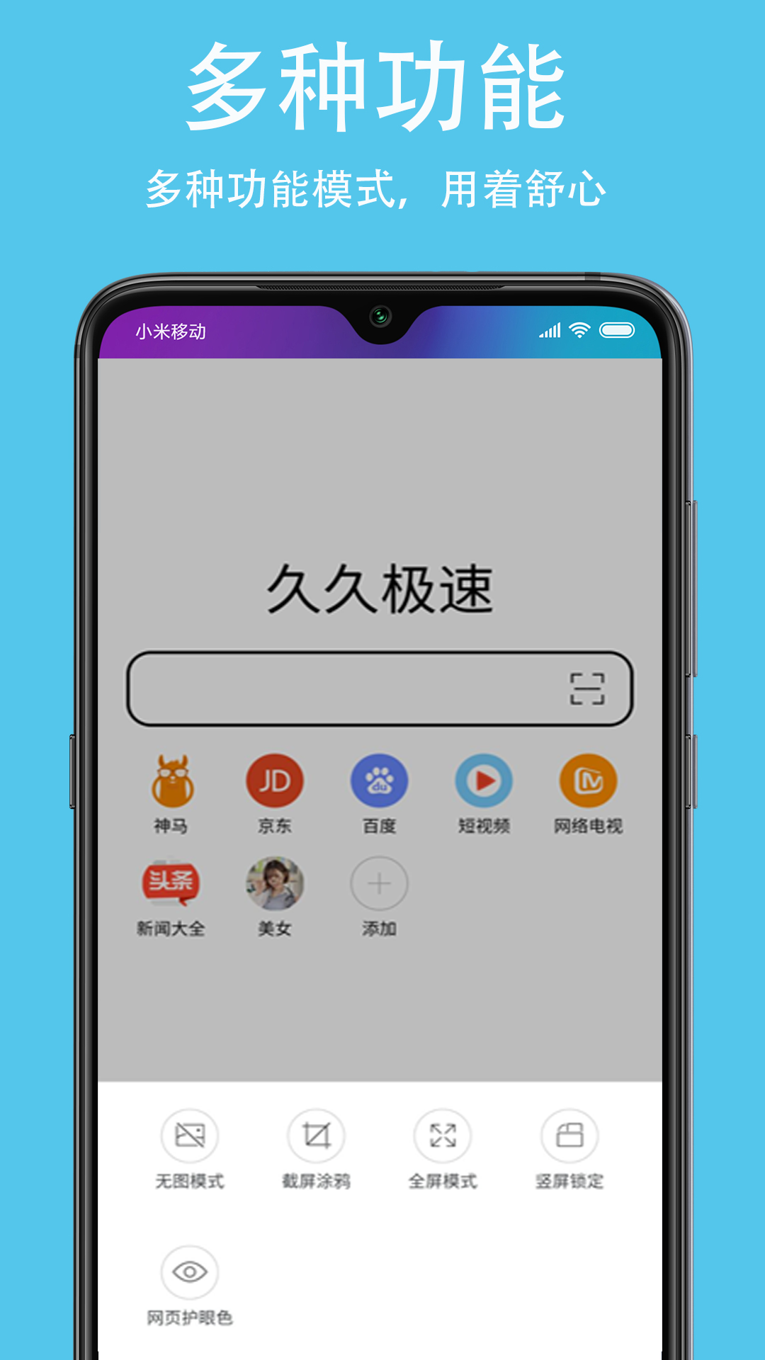 久久浏览器极速版截图