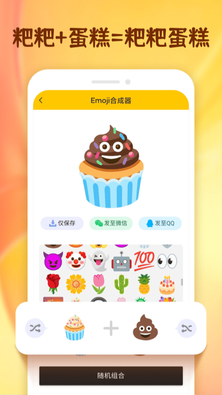 emoji表情贴纸截图