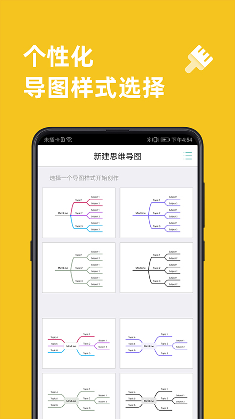 MindLine思维导图截图