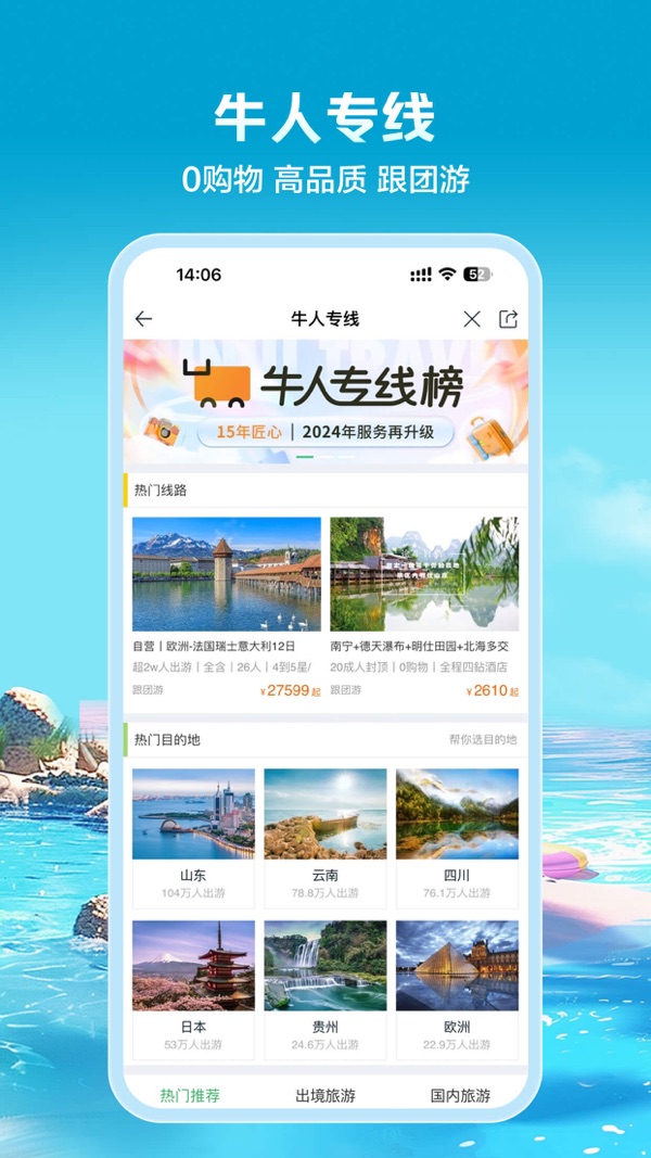 途牛旅游官网版下载截图