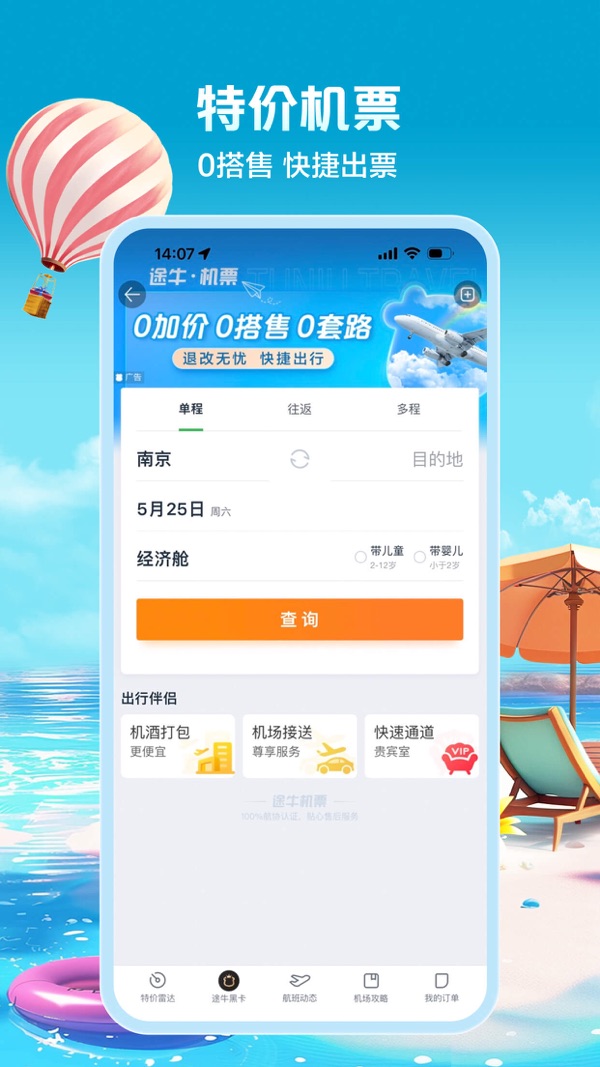 途牛旅游官网版下载截图