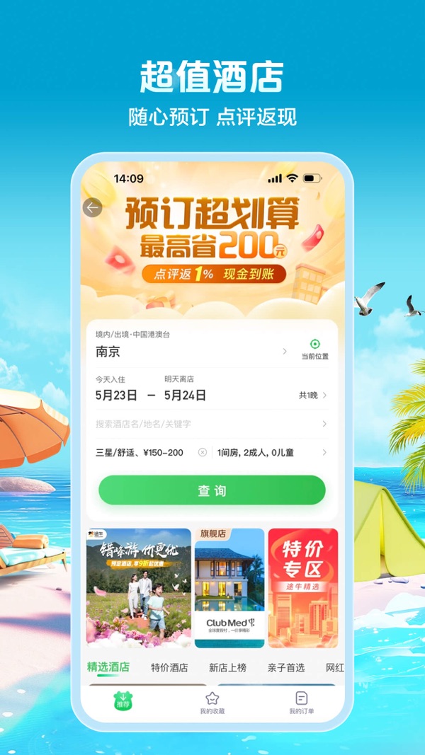 途牛旅游官网版下载截图