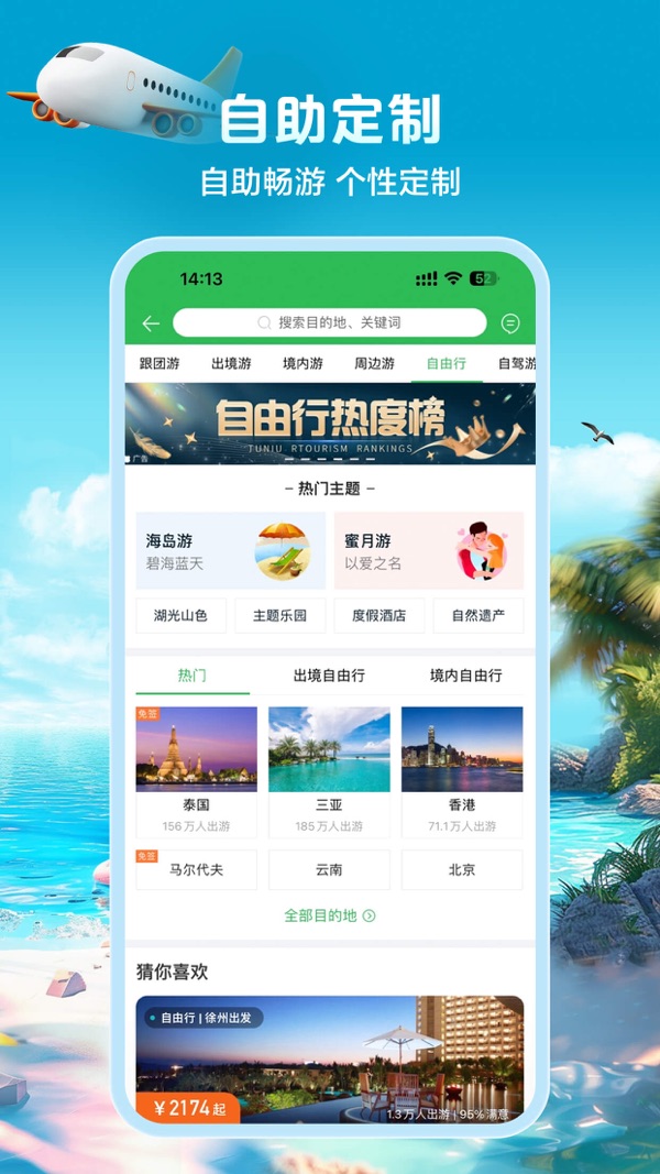 途牛旅游官网版下载截图