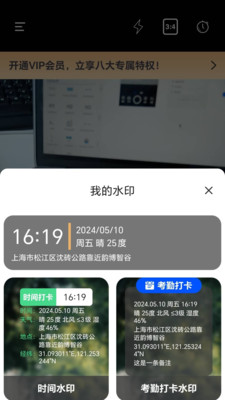 工时水印相机截图