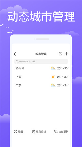 快看天气下载安装截图