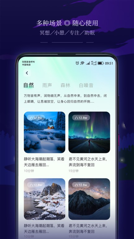 星星睡眠手机版下载截图