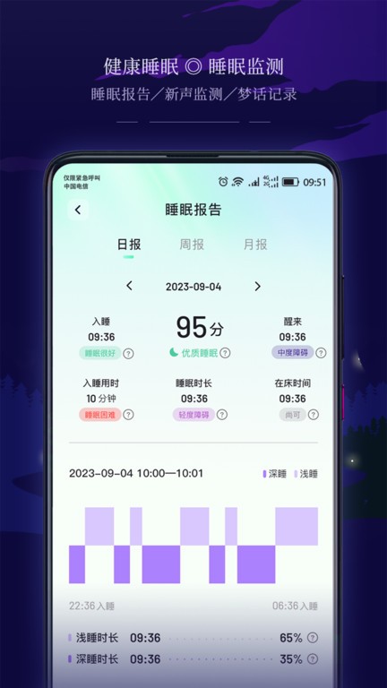 星星睡眠手机版下载截图