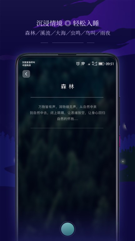 星星睡眠手机版下载截图