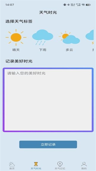 易播天气截图