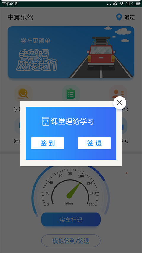 中寰学车截图