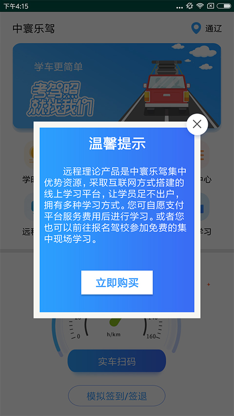 中寰学车截图