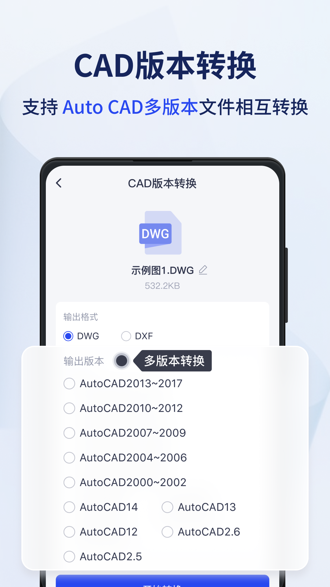 迅捷cad转换器下载手机版截图