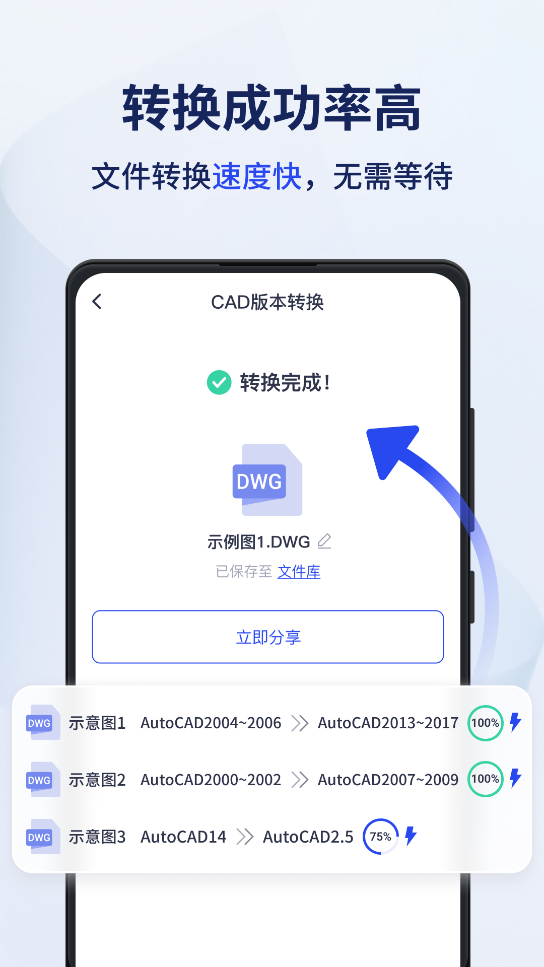 迅捷cad转换器下载手机版截图