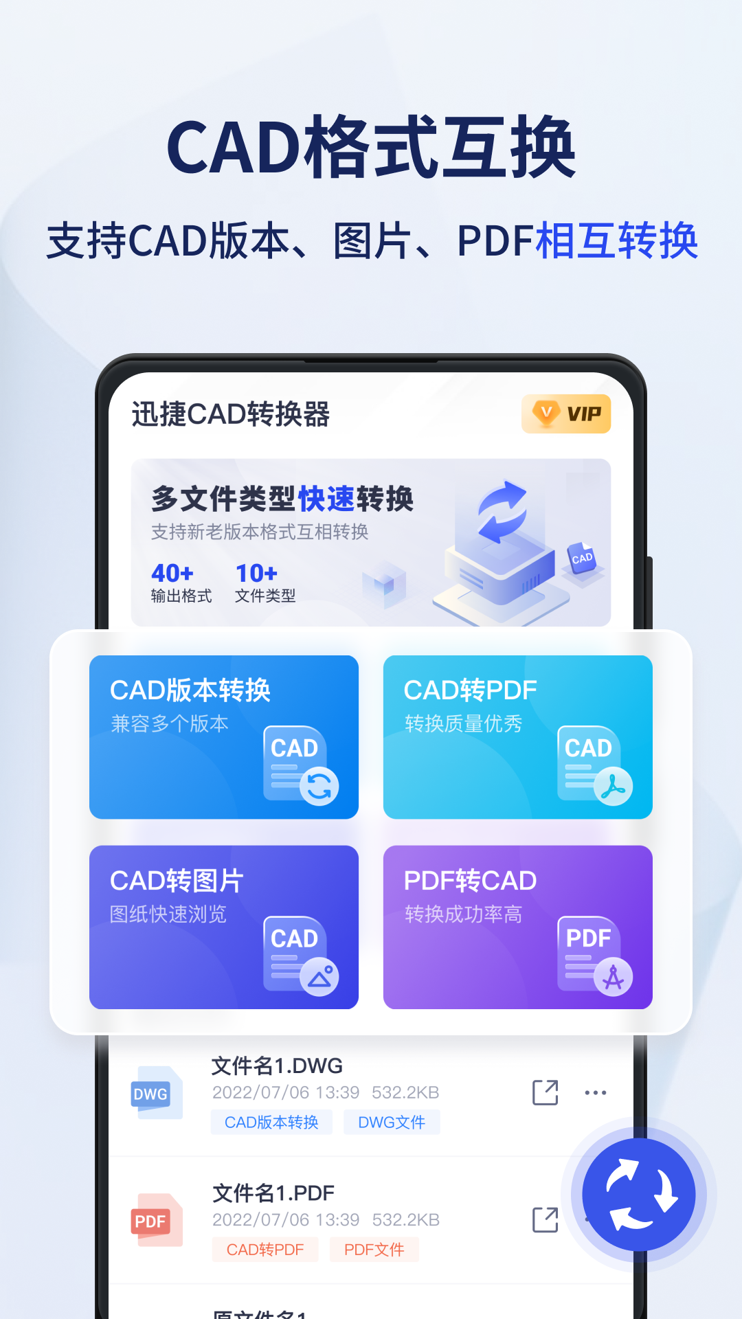 迅捷cad转换器下载手机版截图